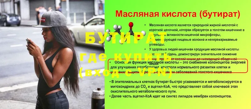 Бутират вода  даркнет официальный сайт  Кингисепп 